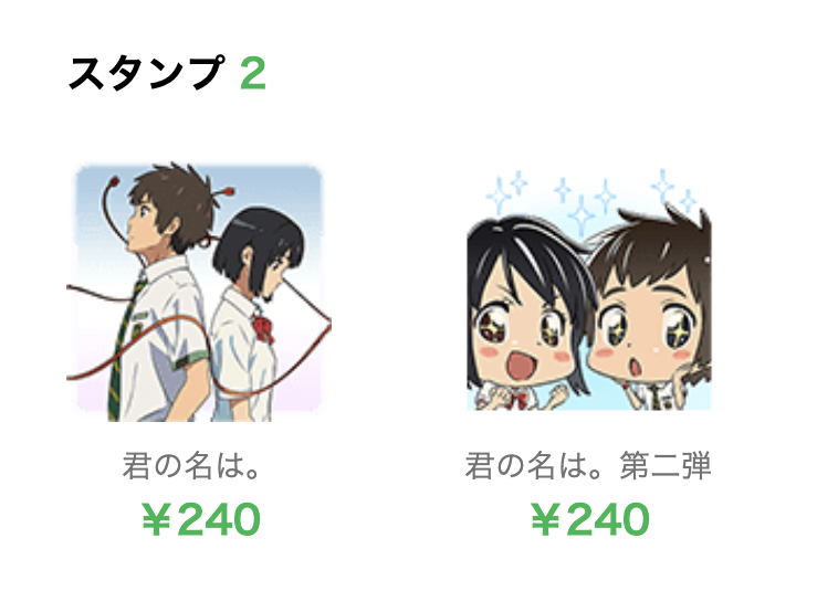 天気の子のlineスタンプはコチラ 着せ替えも人気 ビスコインフォ