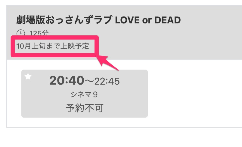 映画おっさんずラブ丨公開いつまで 全国の上映館一覧あり ビスコインフォ